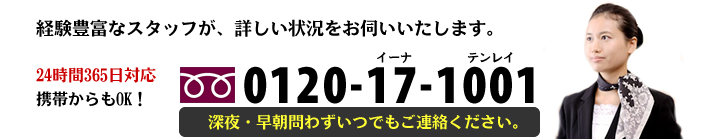 経験豊富なスタッフが、詳しい状況をお伺いいたします。