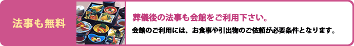 葬儀後の法事も会館をご利用ください